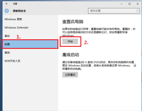 Win10系统恢复出厂设置的详细操作