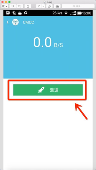 通过wifi伴侣测试网速的具体操作
