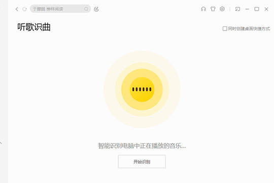 在酷我音乐中进行识别歌曲的具体方法