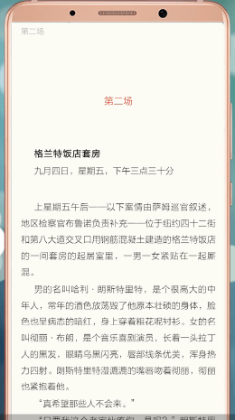 藏书馆APP查看目录的操作流程