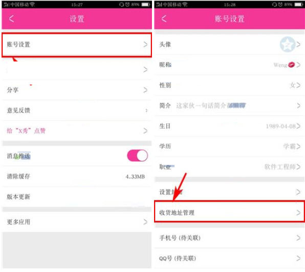 X秀APP添加收货地址的图文操作