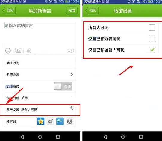 誓友APP设置誓言权限的操作流程