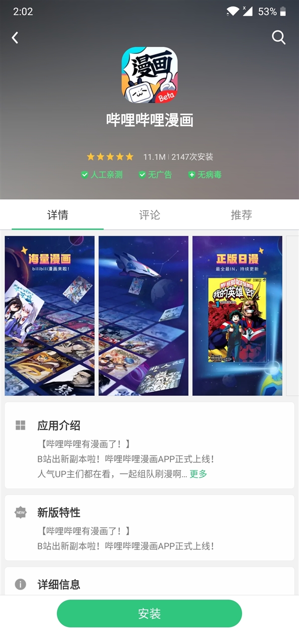 哔哩哔哩漫画App正式发布：支持观看数百部作品
