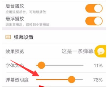 在斗鱼里把弹幕关掉的详细操作过程