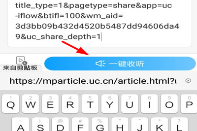讯飞有声APP读取网页上文字的详细操作