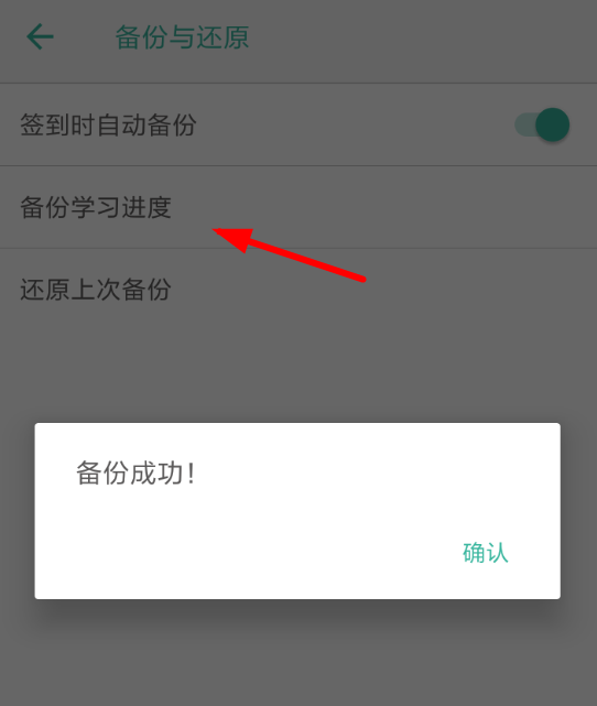 墨墨背单词APP同步备份的图文操作