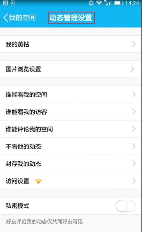 QQ空间设置禁止视频自动播放的详细操作