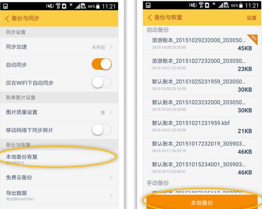 随手记APP备份文件的图文操作