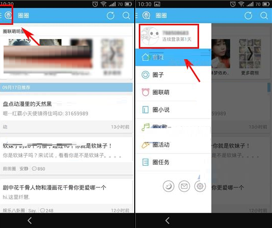 圈圈APP更换头像的操作流程