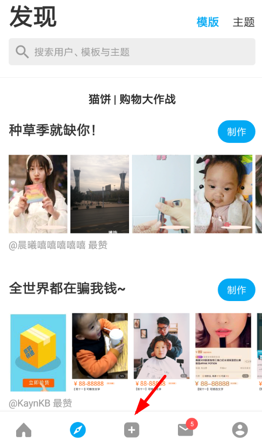猫饼视频APP合并视频的操作过程