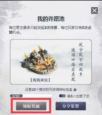 《乱世王者》皮肤许愿活动玩法分享