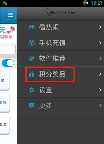 在我查查APP里兑换积分的基础操作