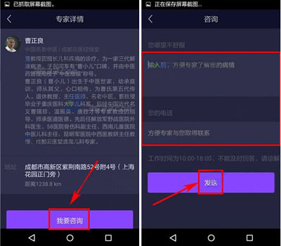 在香橙里咨询专家的简单操作