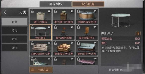 《明日之后》钟形桌子制作配方详解