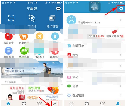 买单吧APP修改密码的简单操作