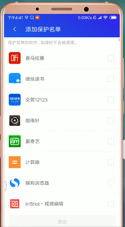 腾讯手机管家设置白名单的基础操作