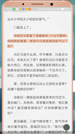 在爱奇艺阅读里进行听书的操作流程