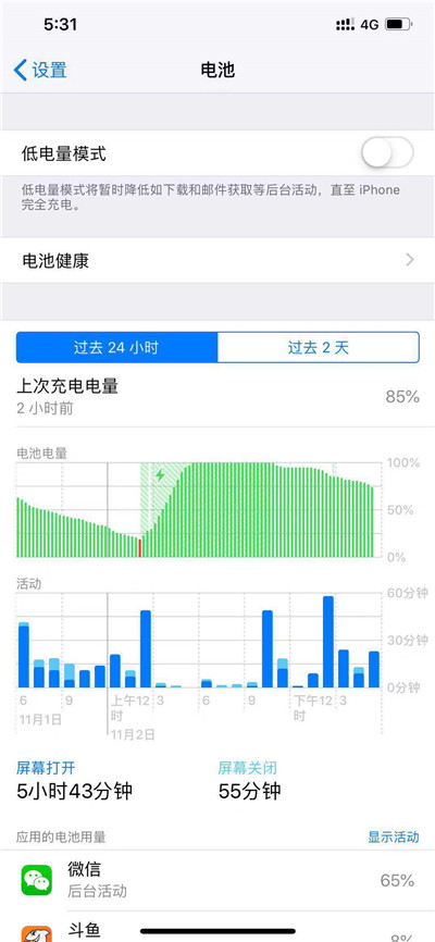 iphone xs中查看电池损耗情况的流程介绍
