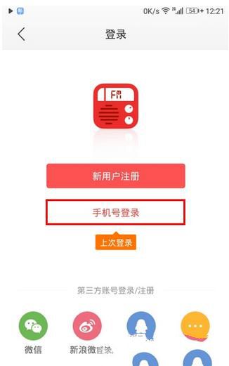 蜻蜓FM查看历史记录的操作过程