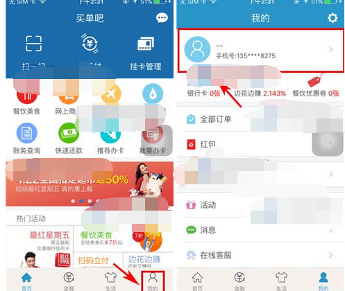 买单吧APP添加收货地址的图文操作