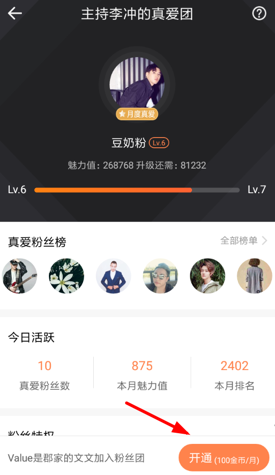 在一直播里加入粉丝团的操作过程介绍