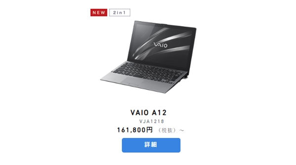 VAIO A12正式上线：借助了“stabilizer flap”结构设计