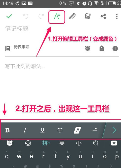 印象笔记APP使用列清单的详细操作