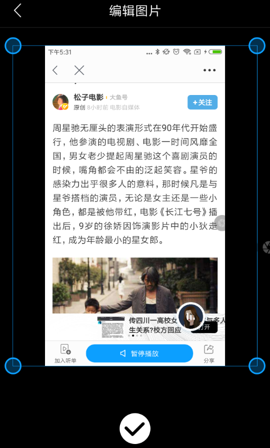 讯飞有声APP的简单使用过程