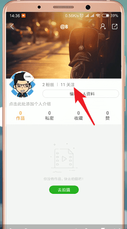快手APP开通说说的操作过程