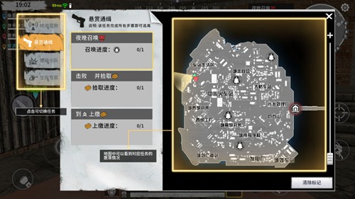 《代号z》悬赏通缉任务分享