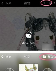 在微拍里转发视频的图文操作