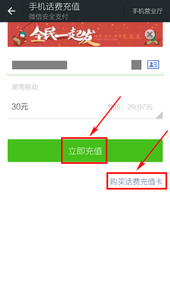微信APP充值话费的基础操作过程