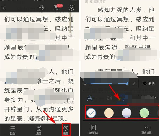 QQ阅读更换背景图片的图文操作