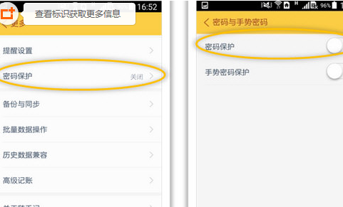 随手记APP开启密码保护的操作流程