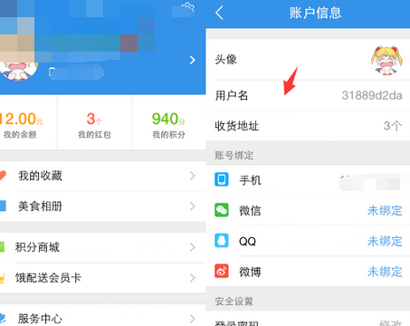 在饿了么里更改用户昵称的详细操作