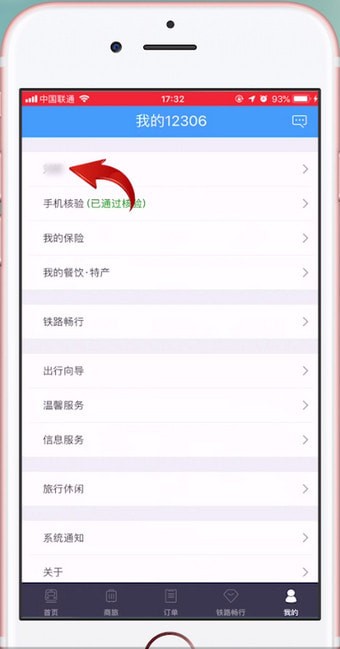 铁路12306添加乘客的详细操作过程