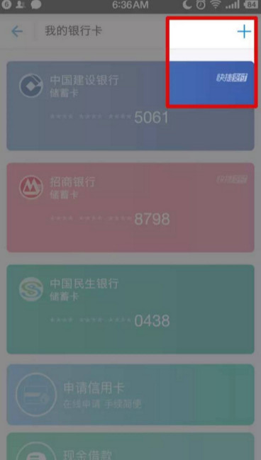 支付宝APP绑定网上银行的具体操作