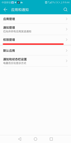微信APP扫一扫功能不能使用了的处理操作