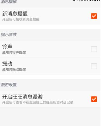 淘宝APP设置消息漫游的操作过程