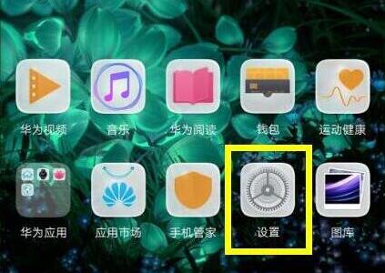 荣耀magic2中隐藏虚拟按键的具体操作流程