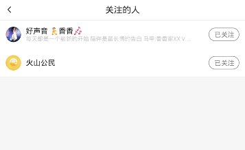 火山小视频APP关注主播的简单操作