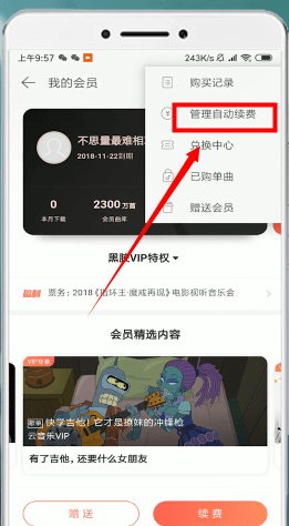 网易云音乐APP取消会员自动续费的图文操作