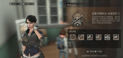 明日之后中改职业详解