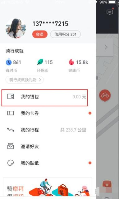 在摩拜单车里查看消费记录的基础操作