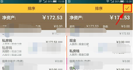 随手记APP排序账户的操作流程