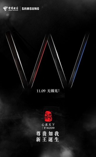 本周五！三星W2019正式亮相无锡