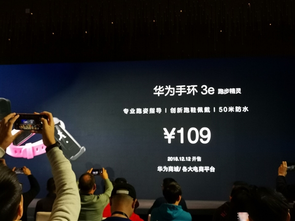 109元！华为手环3e正式上线