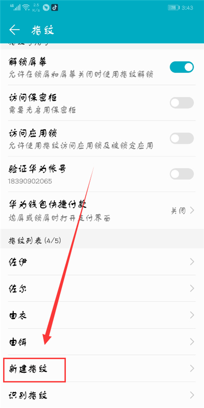在荣耀magic2中设置指纹解锁的具体方法