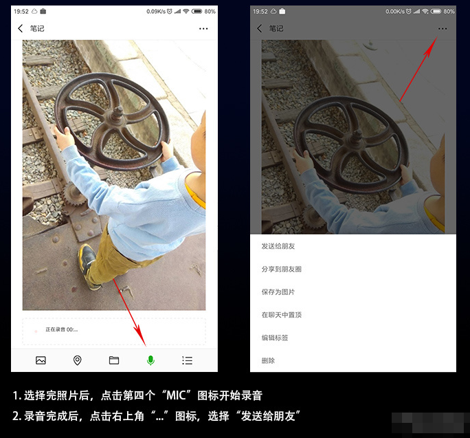 微信APP发语音照片的图文操作