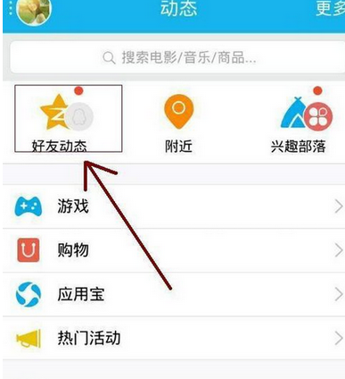 qq设置发送说说不显示手机型号的图文操作